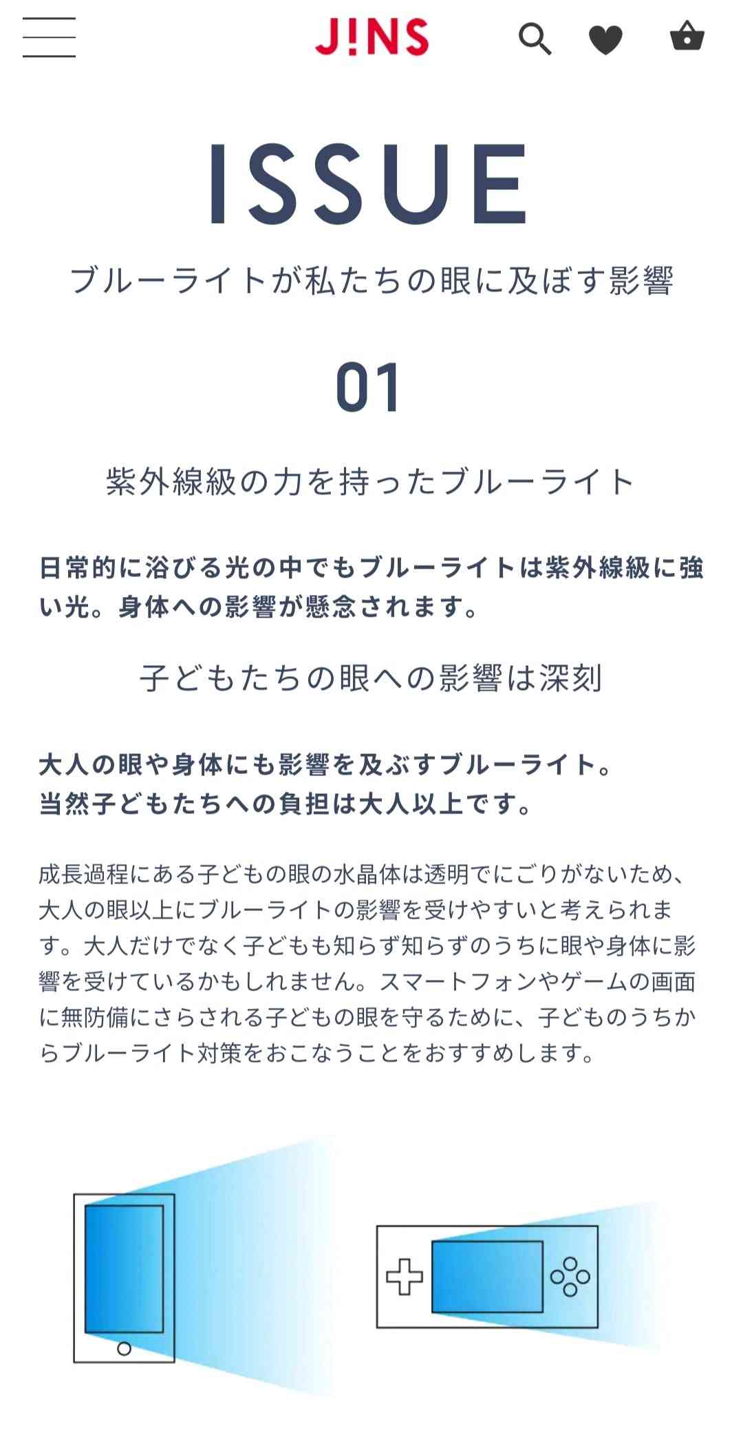 ブルーライトカット眼鏡「子どもの使用は慎重に」　日本眼科学会などが声明を発表