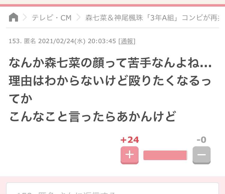 ガルちゃんで人間不信