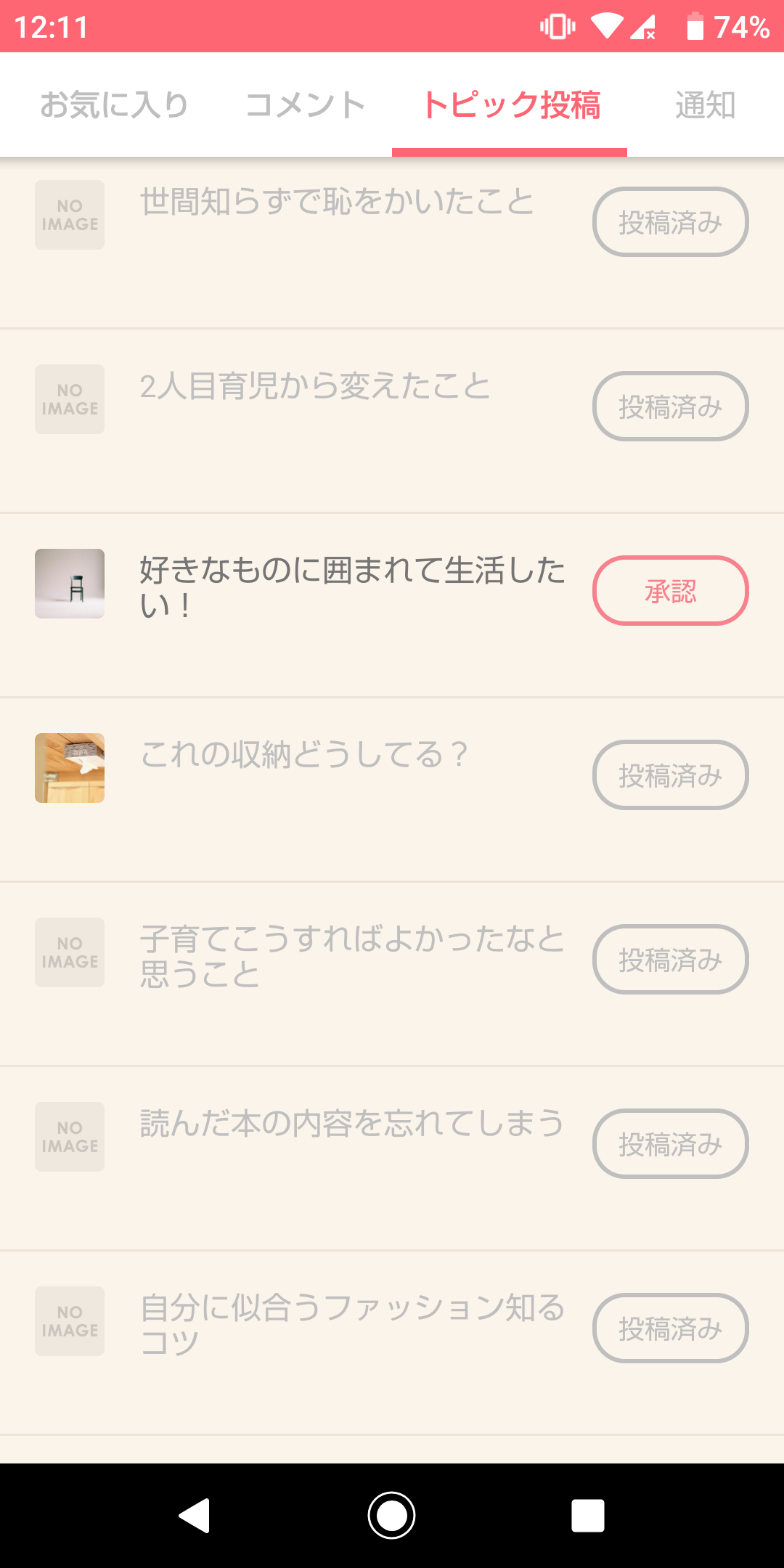 【定期トピ】不採用になったトピは何ですか？part11