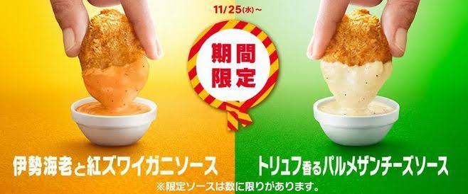 たまごタルタル、ピリ辛ガーリックトマトソースも登場！マクドナルド「ナゲット15ピース」30％OFF