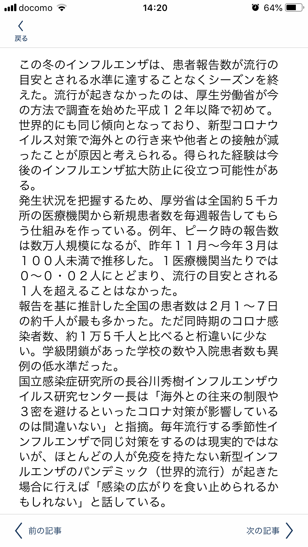 インフルどこいった！？