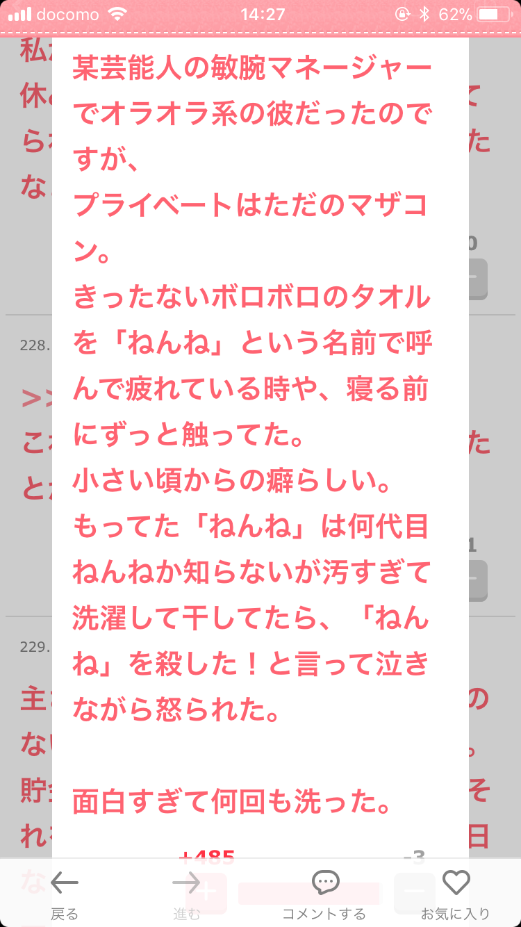 寝る前に妄想する・した内容を発表するトピ