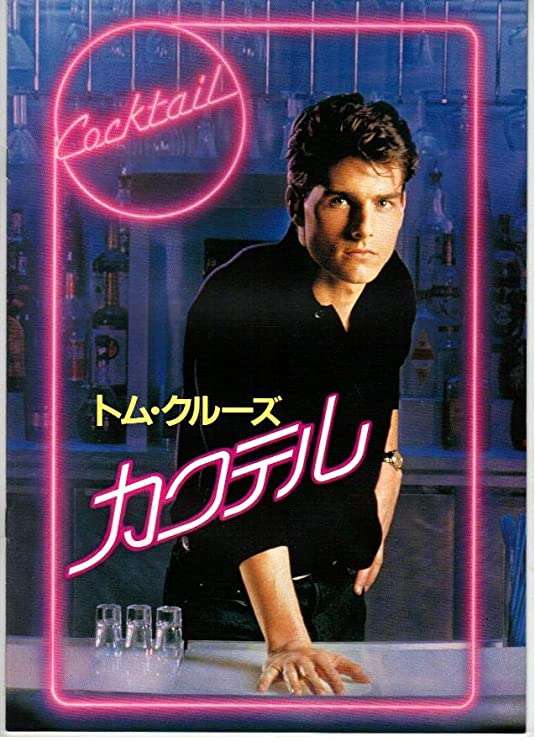 【今さらながら、トム・クルーズ】どの年代のトム・クルーズが好きですか？