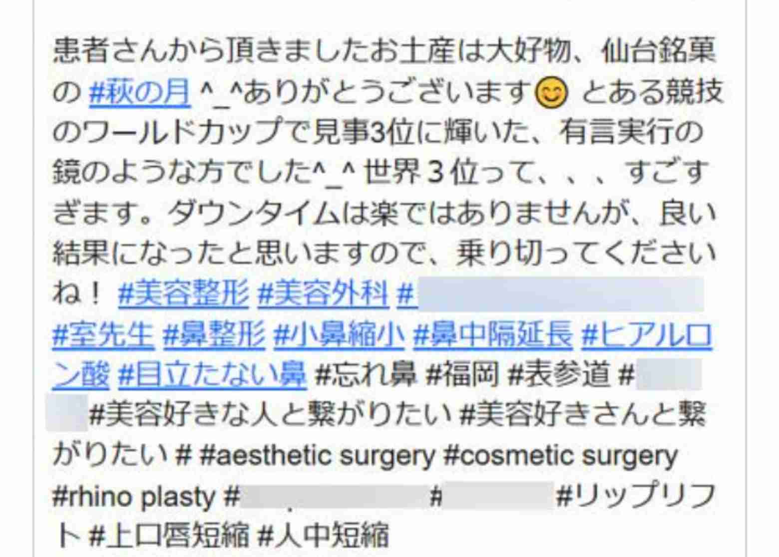 美容整形の怖い話Part2