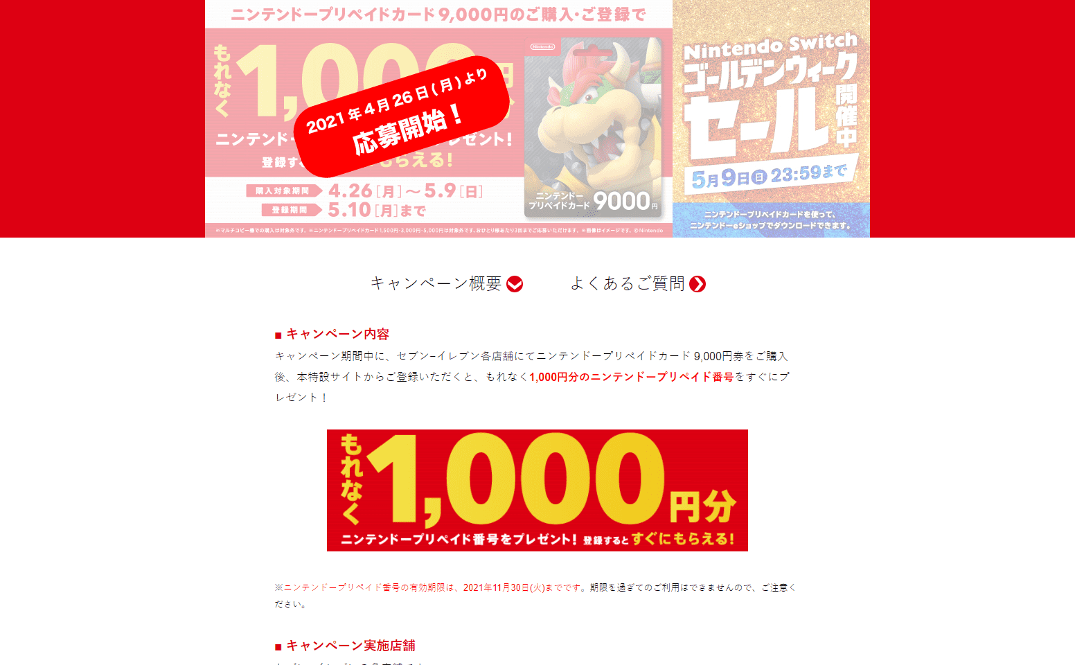 任天堂、コンビニで“1000円”もらえるキャンペーン実施　「最高すぎる」