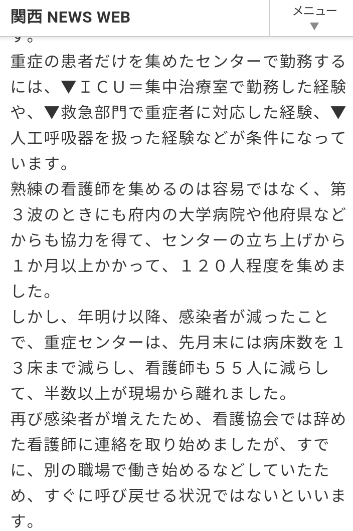 吉村知事「何とか重症病床増やして下さい」　病院個別訪問し直談判