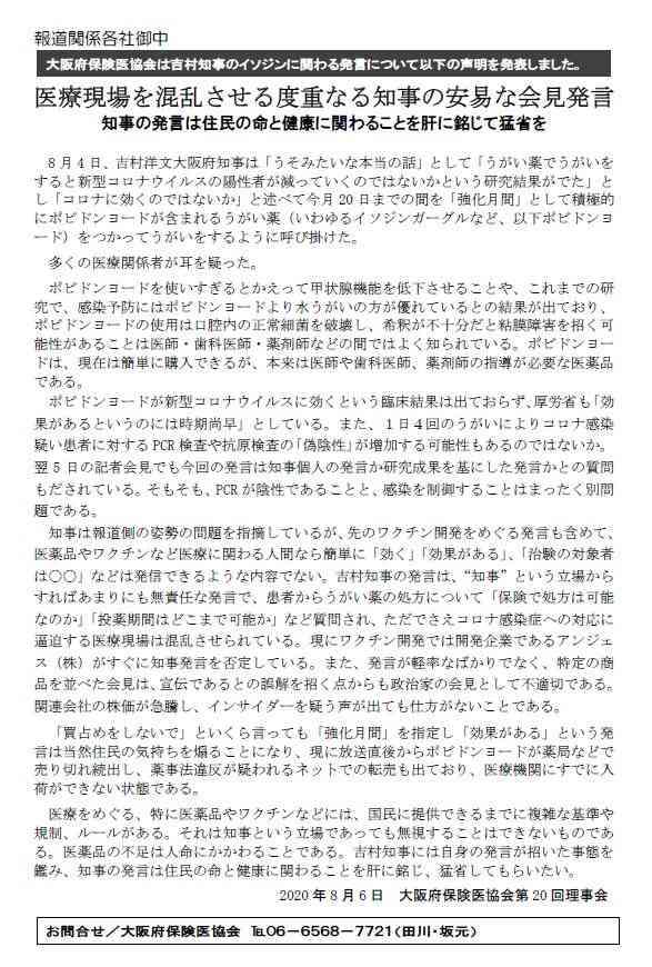 吉村知事「何とか重症病床増やして下さい」　病院個別訪問し直談判