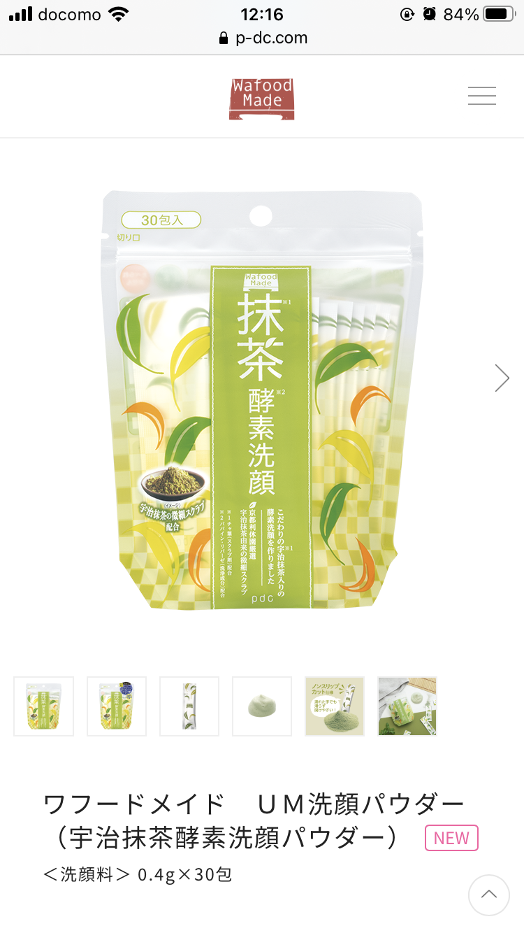 酵素洗顔でオススメは?