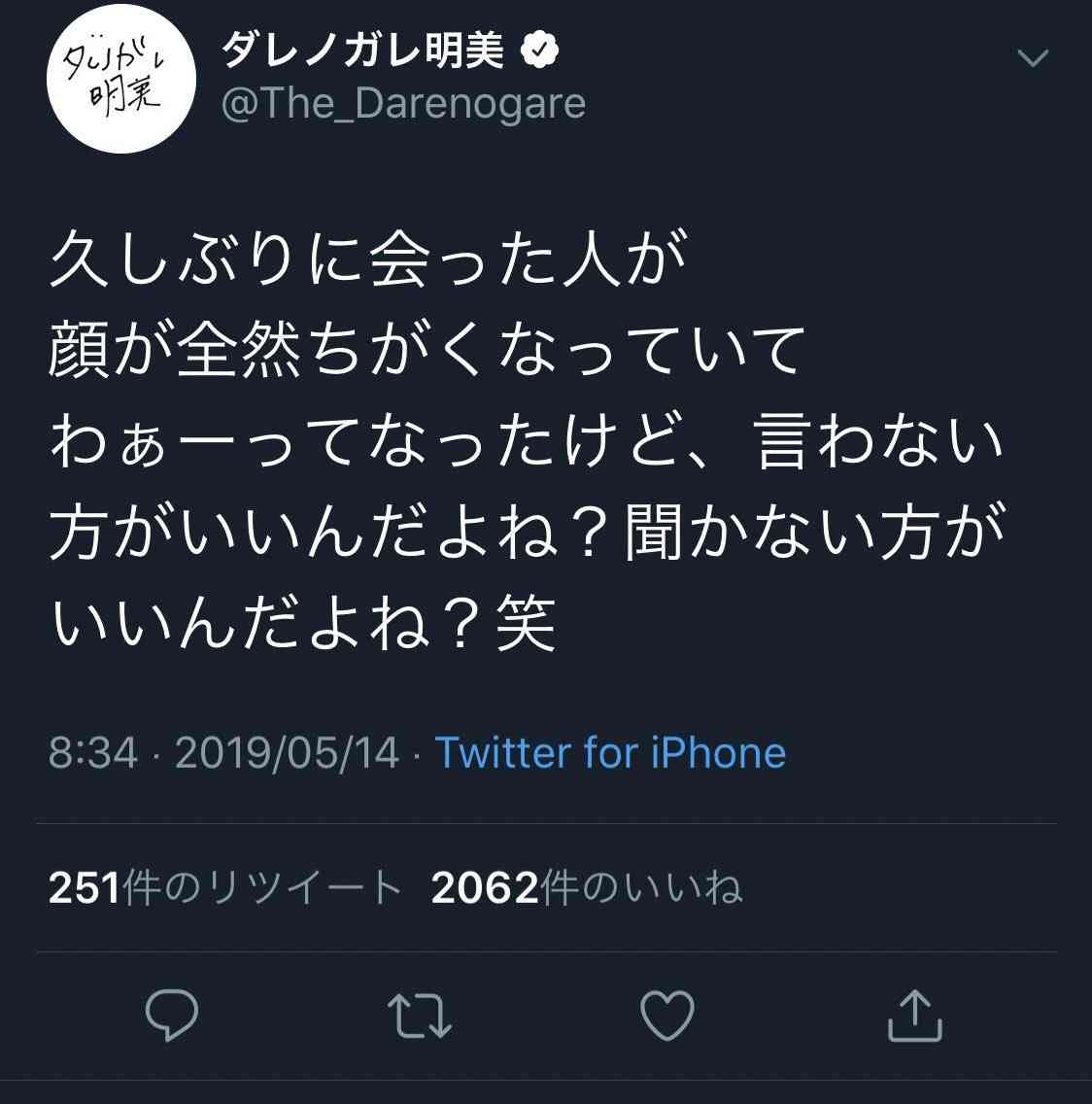 身近な友達が整形したら何と言いますか？