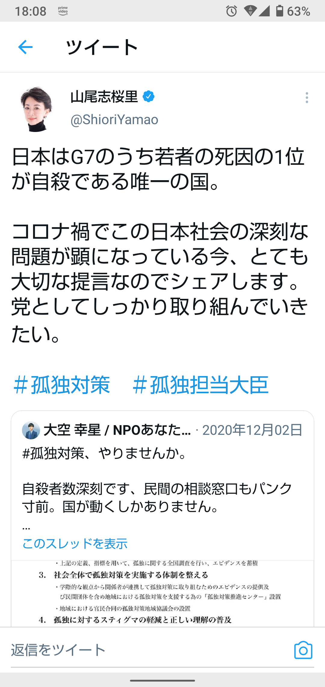 山尾志桜里議員 「議員パス」を使って“不倫報道”倉持弁護士と密会