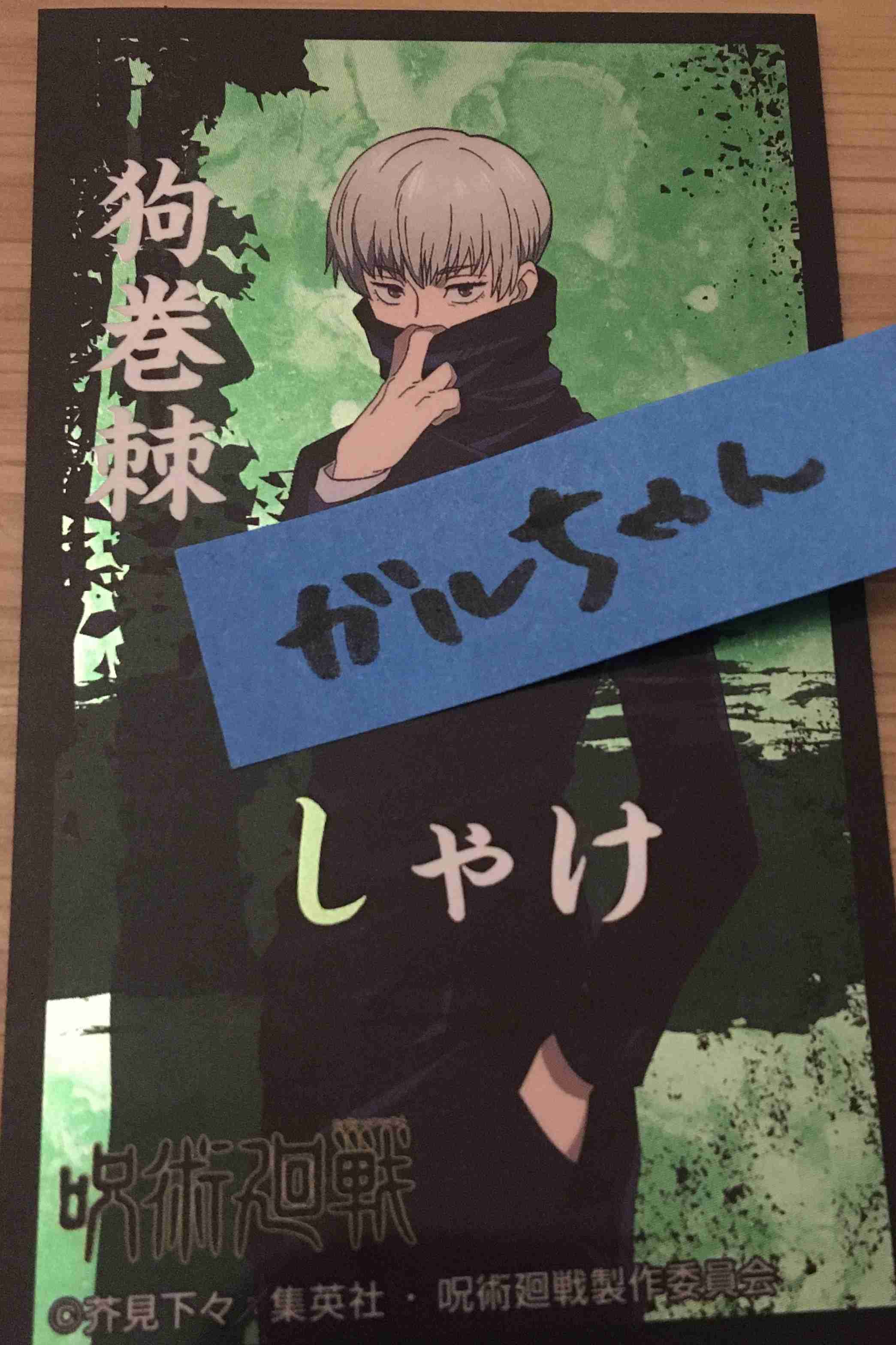 【妄想】呪術廻戦で彼氏にしたいキャラ【アンチは回れ右】