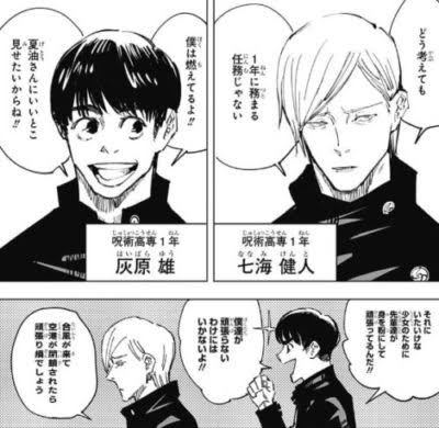 【妄想】呪術廻戦で彼氏にしたいキャラ【アンチは回れ右】
