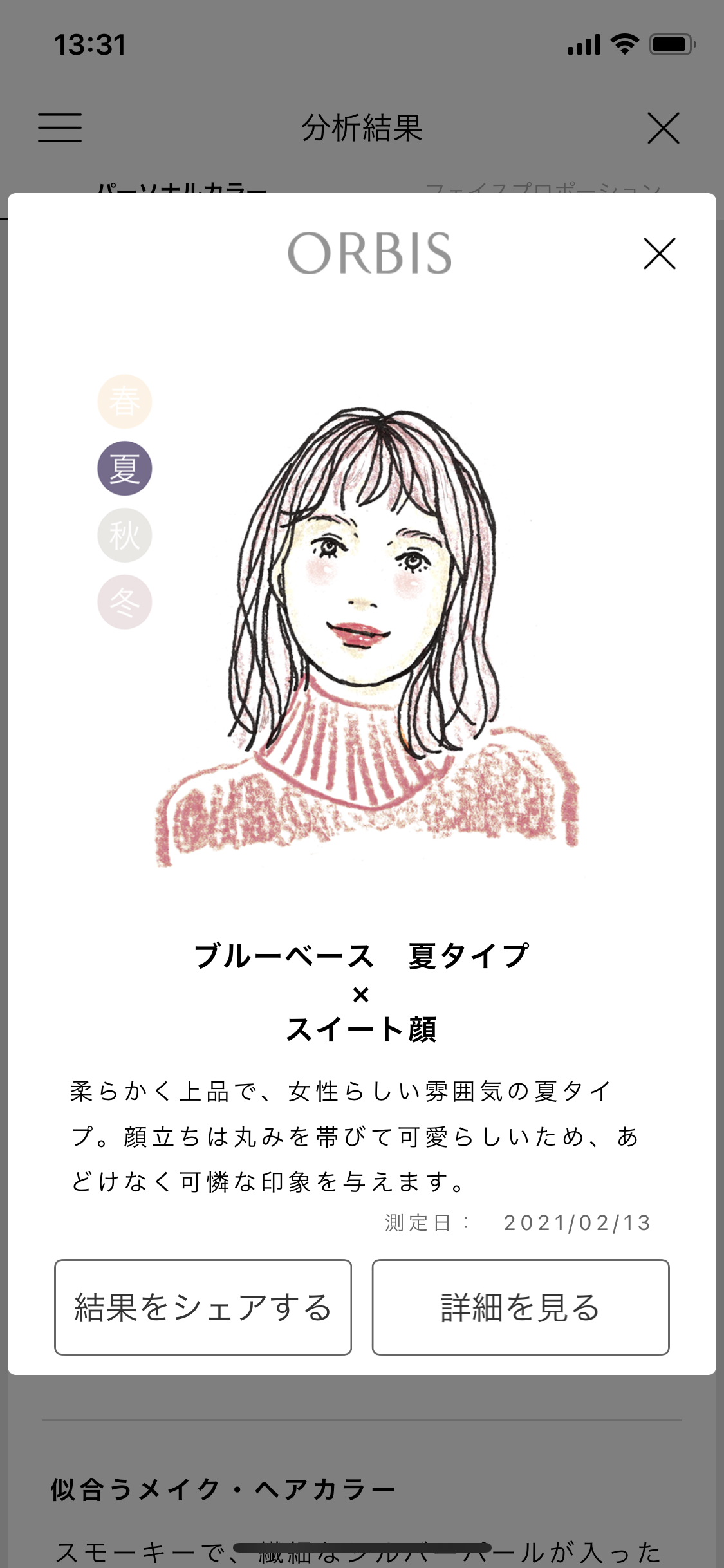 骨格診断、パーソナルカラー、顔タイプ診断が好きな人集合！part5
