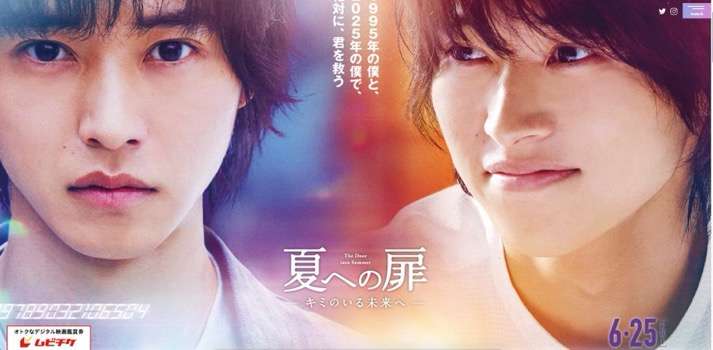 山崎賢人主演「夏への扉」LiSAの主題歌流れる新予告