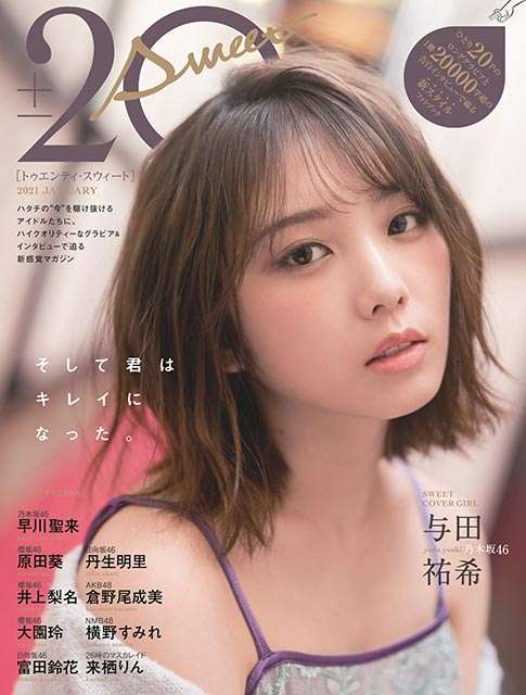 乃木坂46与田祐希：2冊目写真集3度目重版　10代最後の夏、初ランジェリーショットも話題