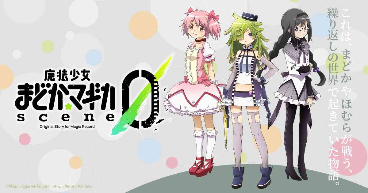 『まどマギ』新作映画が制作決定、2013年公開映画の正統続編　映像やスタッフ＆キャスト情報解禁