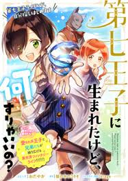 『転生したらスライムだった件』を語りたい!