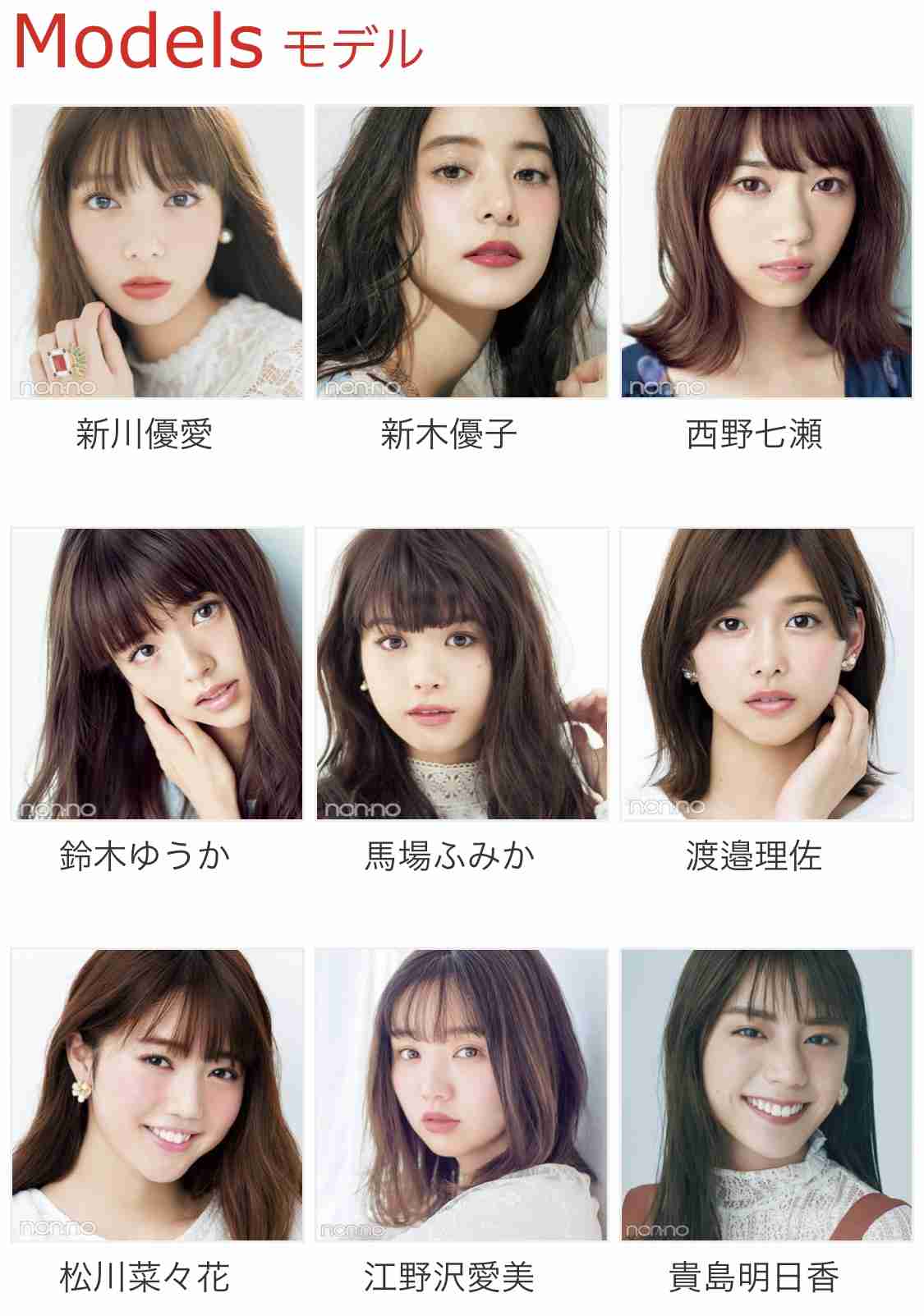 新川優愛、ノンノモデル卒業　ラスト特集に夫からのメッセージも到着
