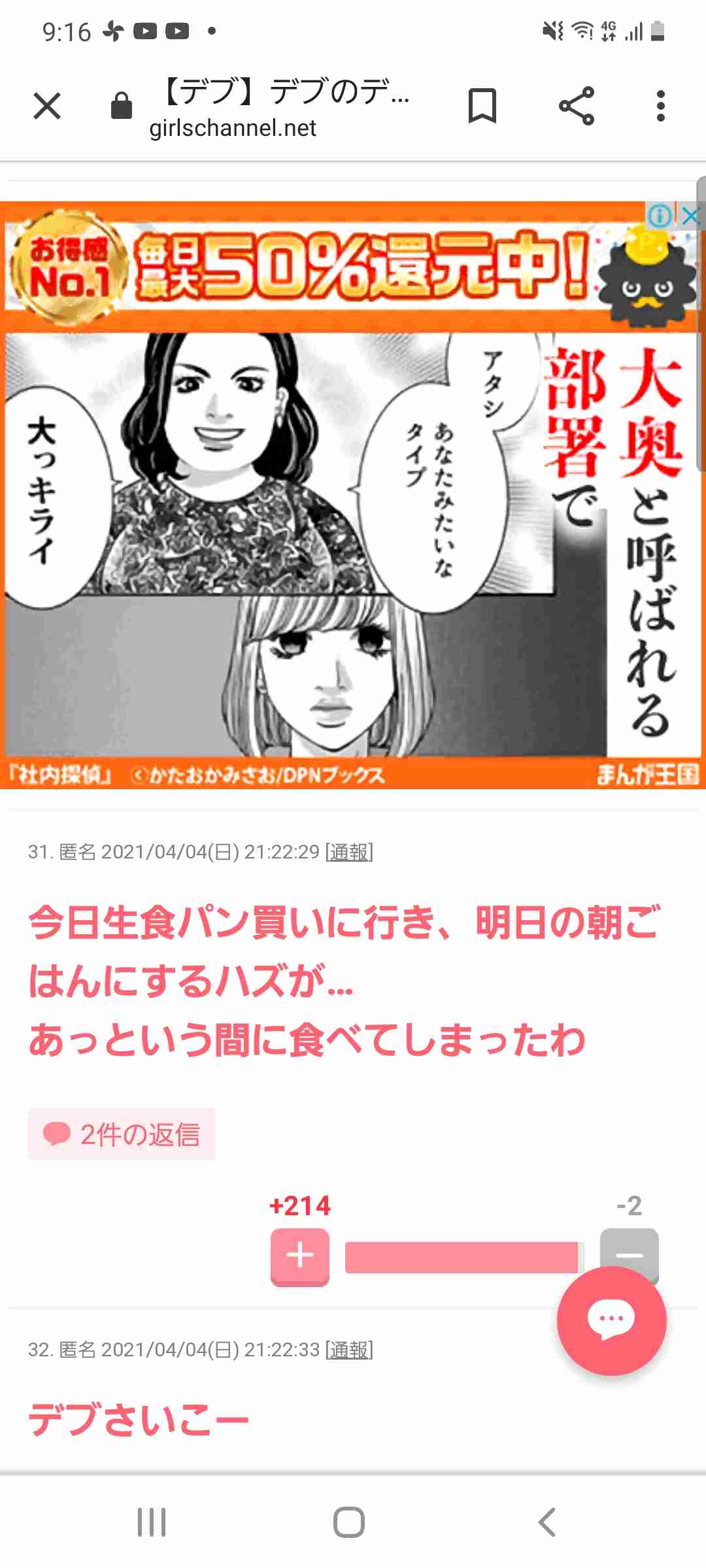 【デブ】デブのデブによるデブのための雑談トピ！part9
