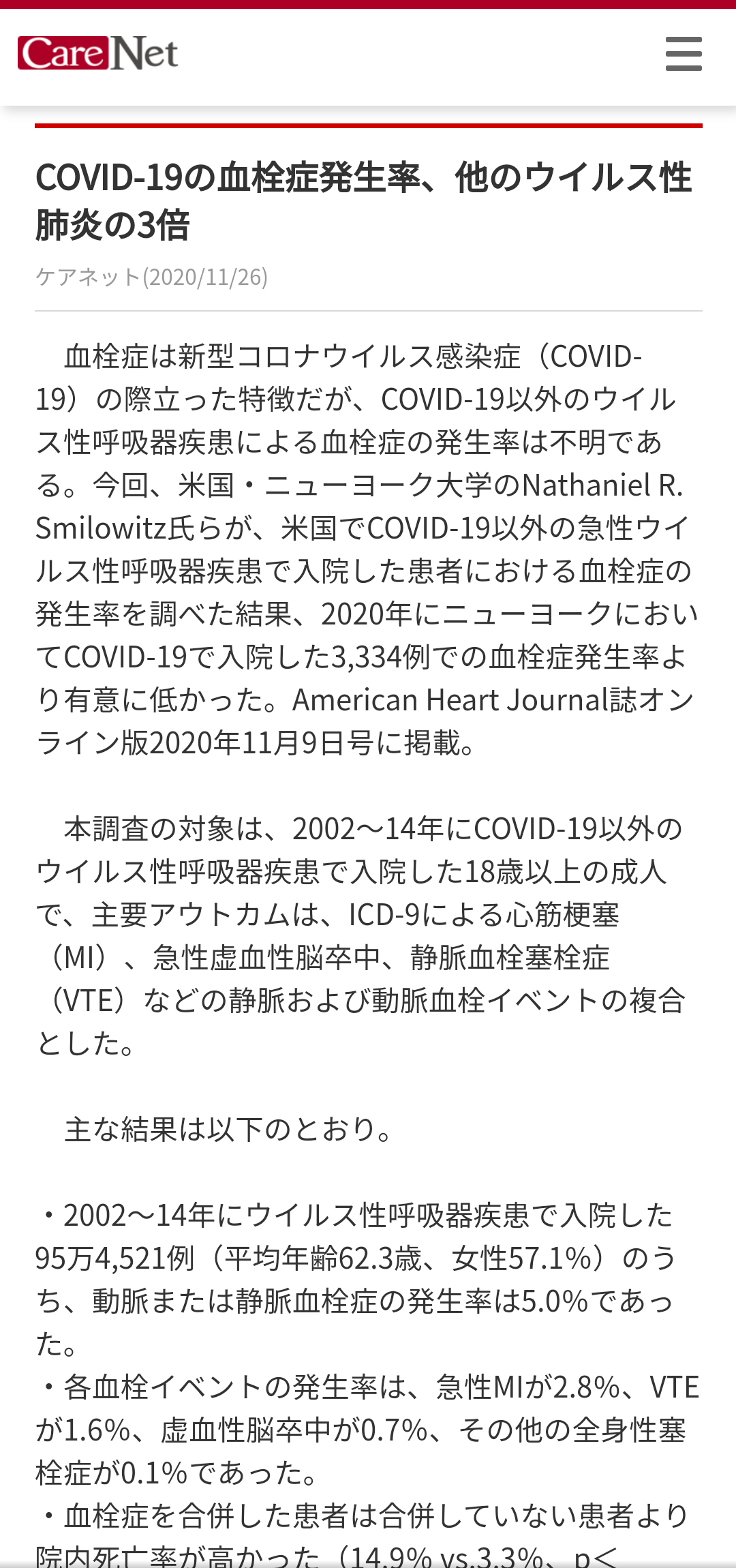新型コロナ、回復患者の3分の1が精神・神経疾患を発症＝論文