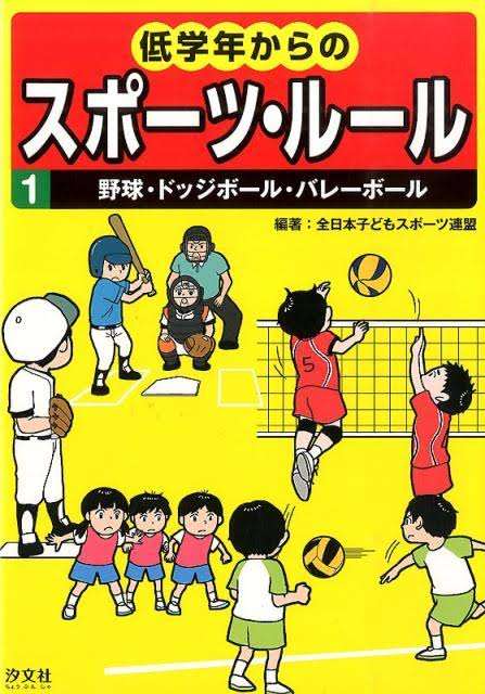 スポーツのルールが分からない