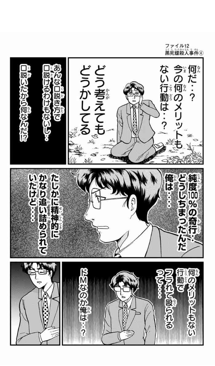 ヤバい犯行動機