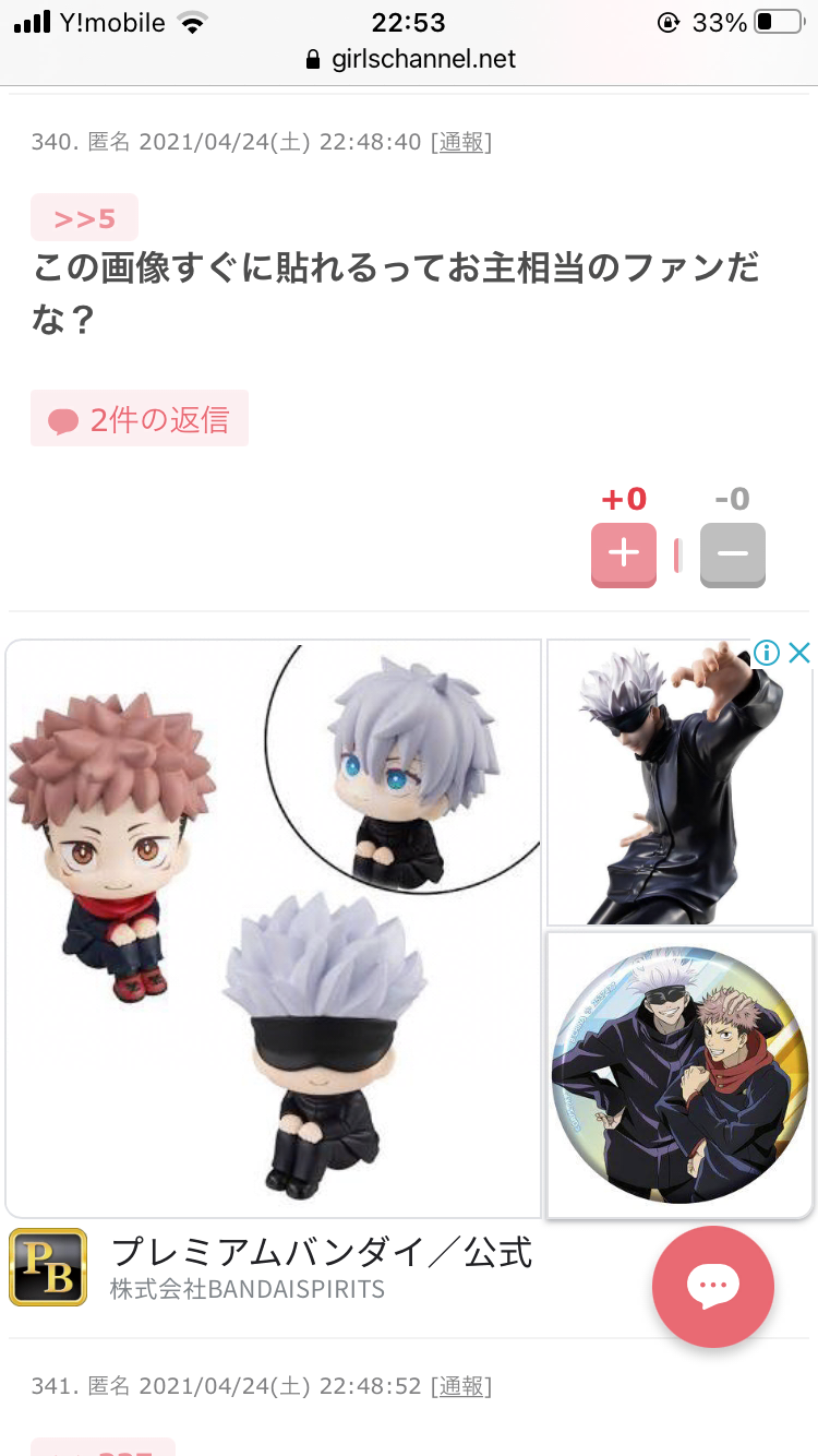 【本誌ネタバレ有】「呪術廻戦」が好きな人!パート7【早バレ不可】