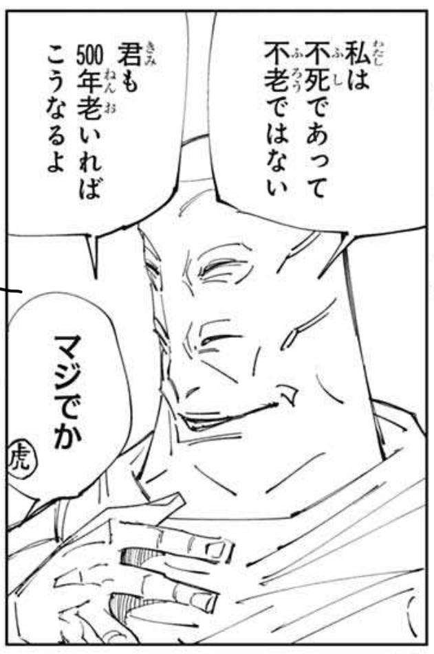 【本誌ネタバレ有】「呪術廻戦」が好きな人!パート7【早バレ不可】