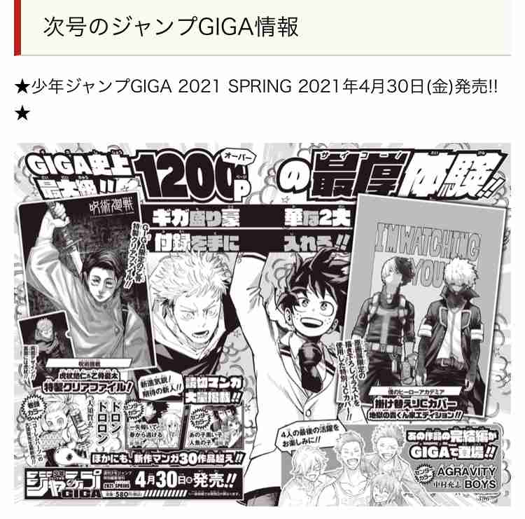 本誌ネタバレ有 呪術廻戦 が好きな人 パート７ 早バレ不可 ガールズちゃんねる Girls Channel