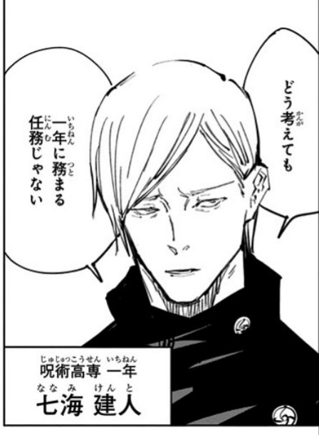 【本誌ネタバレ有】「呪術廻戦」が好きな人!パート7【早バレ不可】