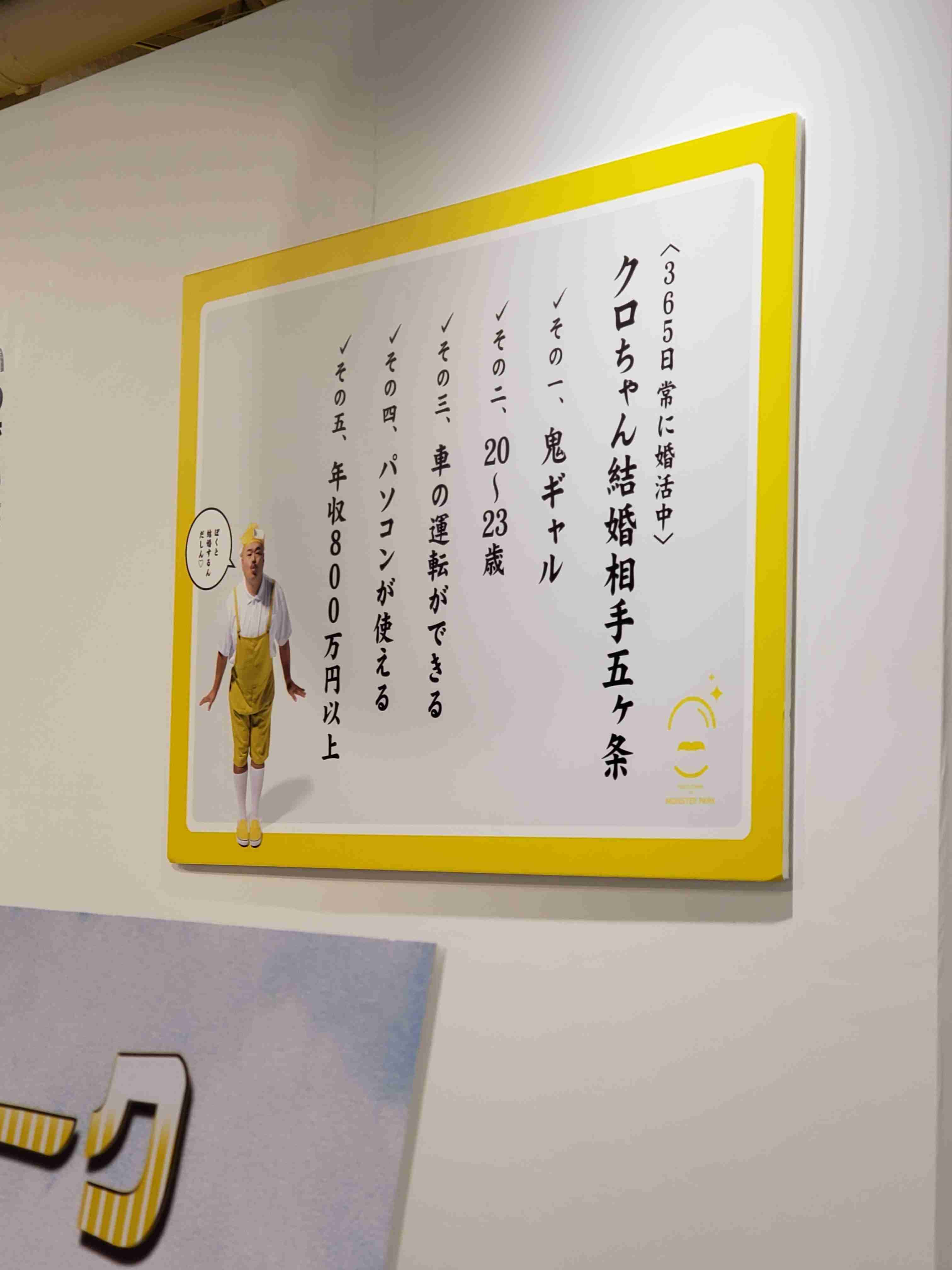 独身クロちゃんがおたけ結婚に言及「トリオで全員結婚とかズルすぎる!」