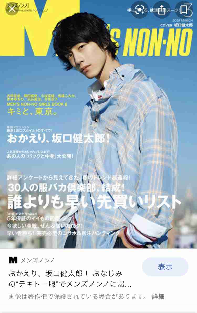 俳優坂口健太郎さん好きな人