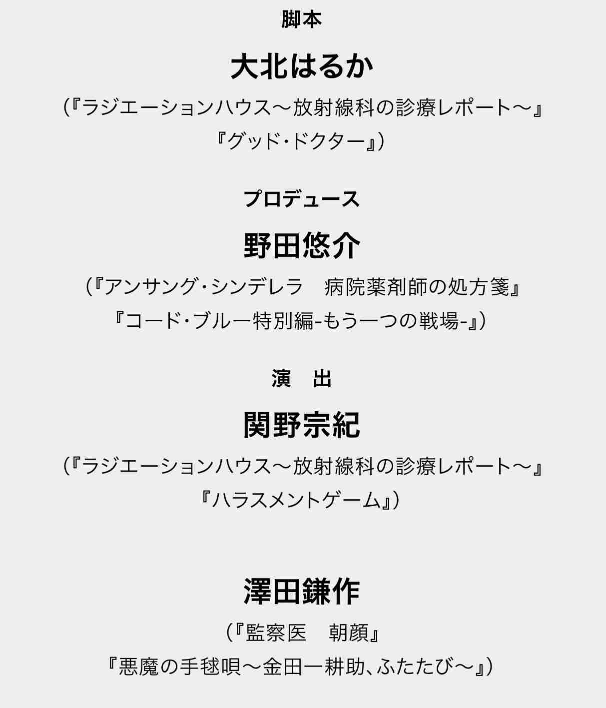 波瑠、田中圭＆岸優太＆北村匠海＆岡崎紗絵と夜間救急医に！新月9「ナイト・ドクター」