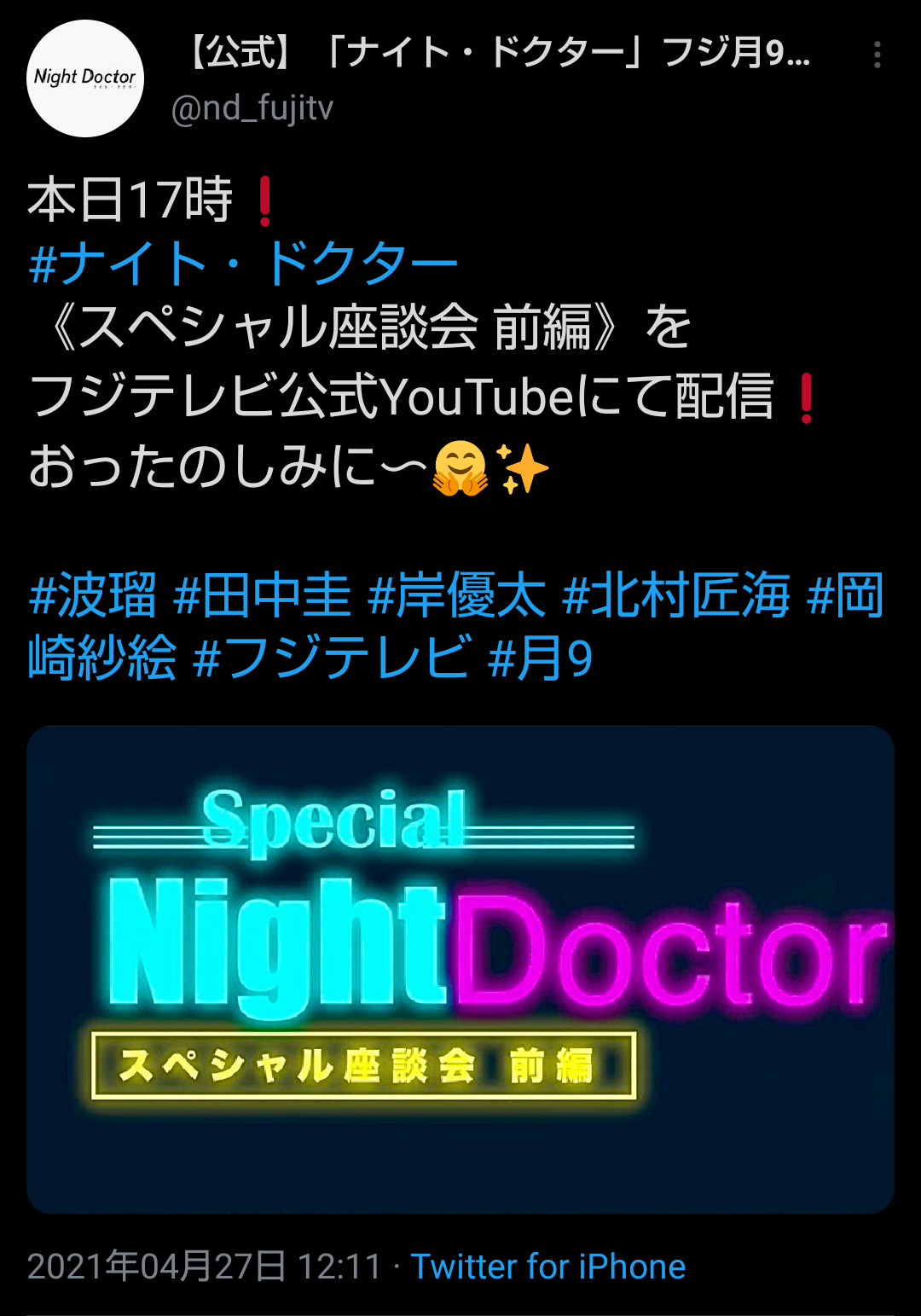 波瑠、田中圭＆岸優太＆北村匠海＆岡崎紗絵と夜間救急医に！新月9「ナイト・ドクター」