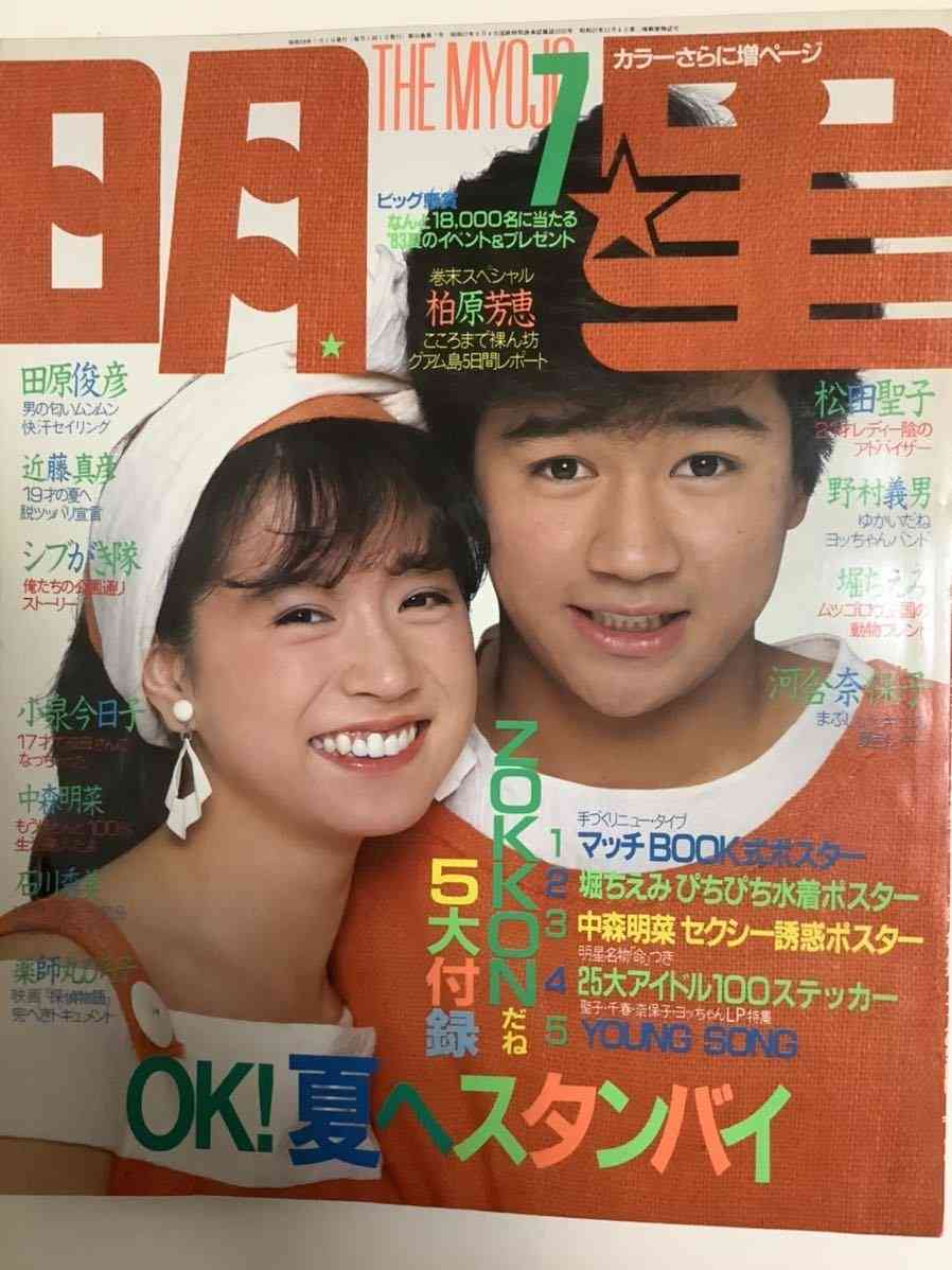 【画像】時代を感じるなぁ…と思う雑誌の表紙を貼るトピ