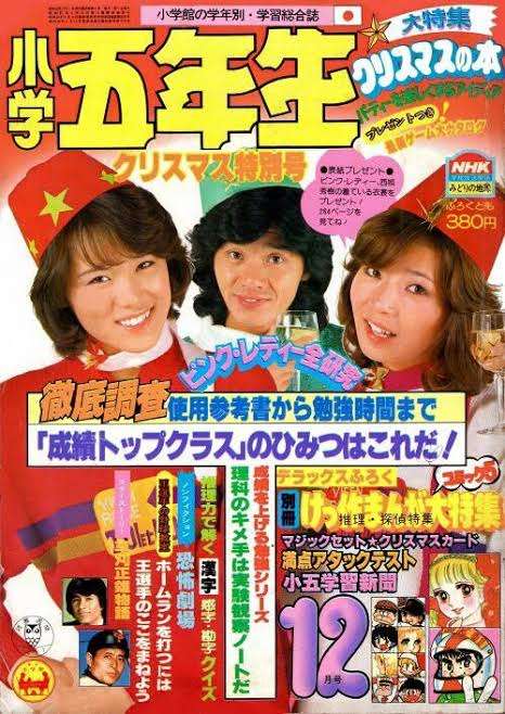 【画像】時代を感じるなぁ…と思う雑誌の表紙を貼るトピ