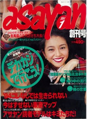 【画像】時代を感じるなぁ…と思う雑誌の表紙を貼るトピ