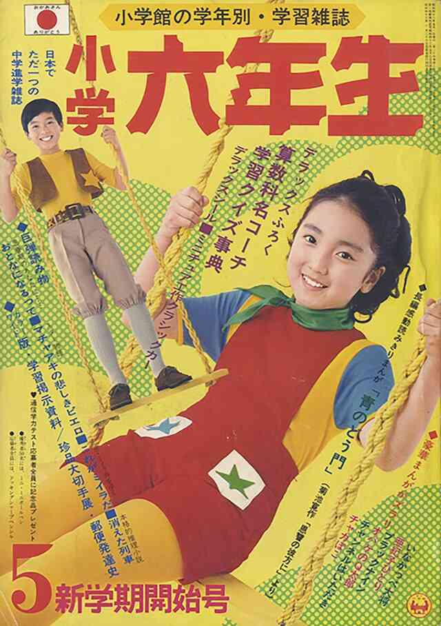 【画像】時代を感じるなぁ…と思う雑誌の表紙を貼るトピ