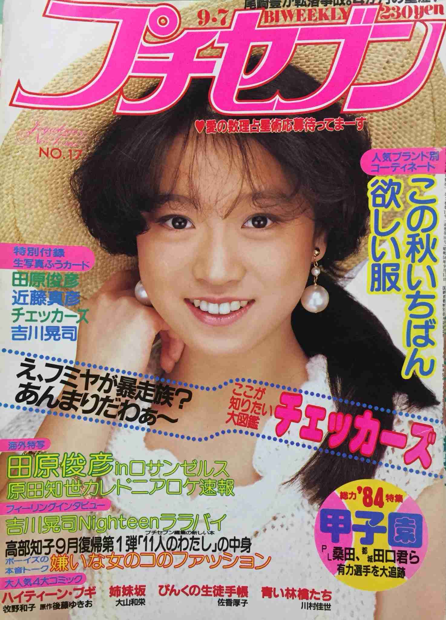 【画像】時代を感じるなぁ…と思う雑誌の表紙を貼るトピ