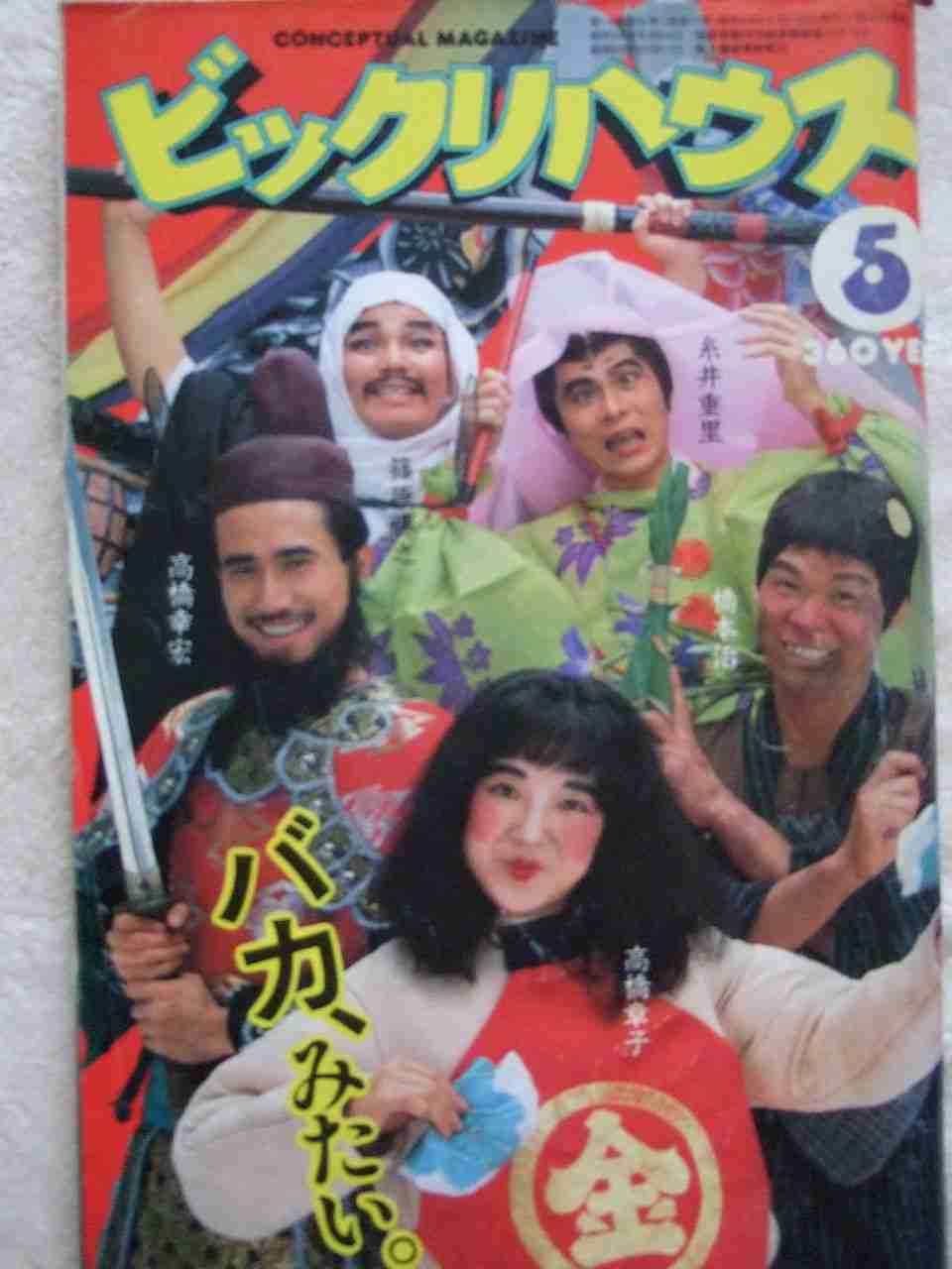 【画像】時代を感じるなぁ…と思う雑誌の表紙を貼るトピ