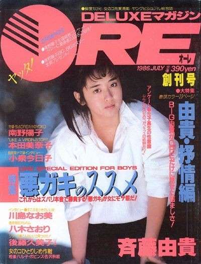 【画像】時代を感じるなぁ…と思う雑誌の表紙を貼るトピ