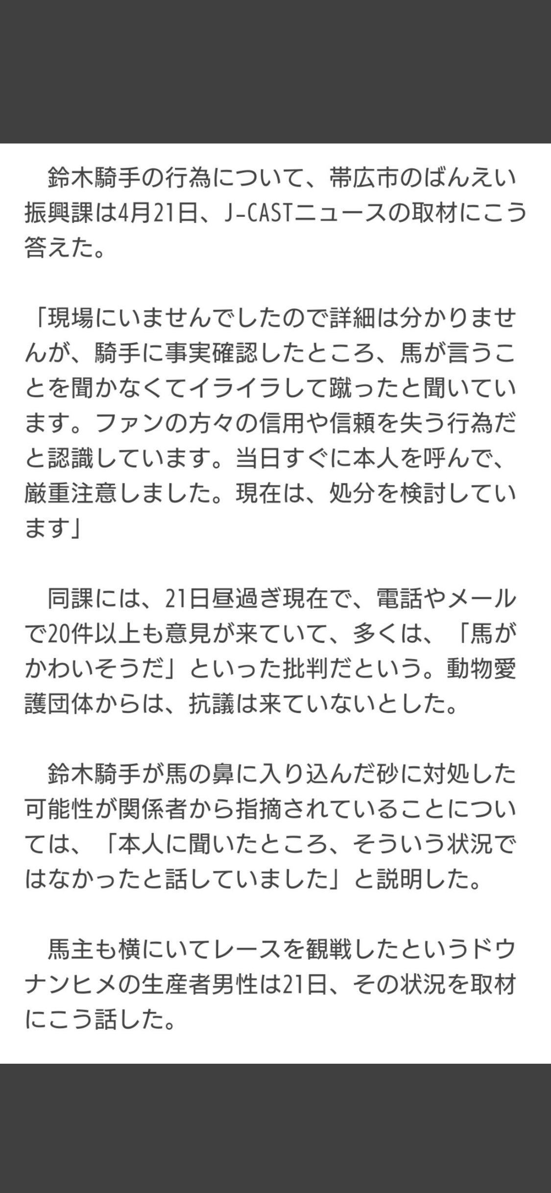 騎手が「馬の顔蹴る」動画が物議、ばんえい競馬「許される行為ではない」と処分へ