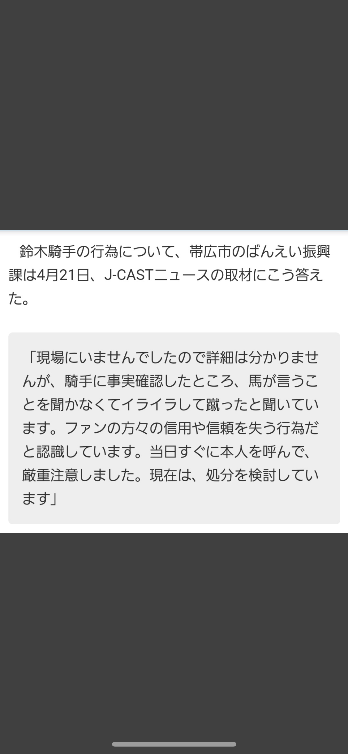 騎手が「馬の顔蹴る」動画が物議、ばんえい競馬「許される行為ではない」と処分へ