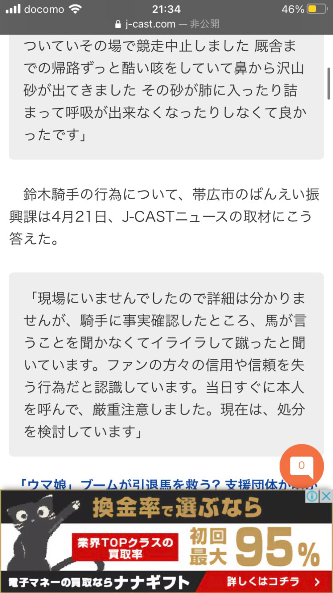 騎手が「馬の顔蹴る」動画が物議、ばんえい競馬「許される行為ではない」と処分へ