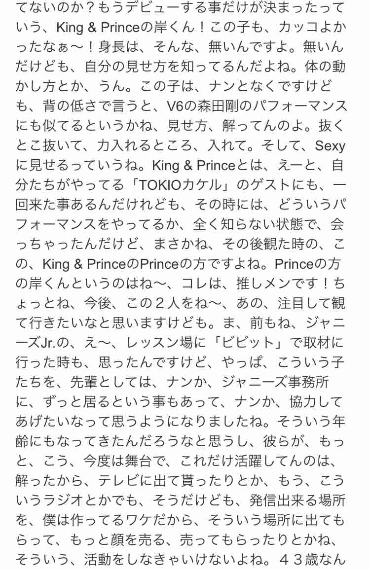 岸優太くんが好きな人パート9