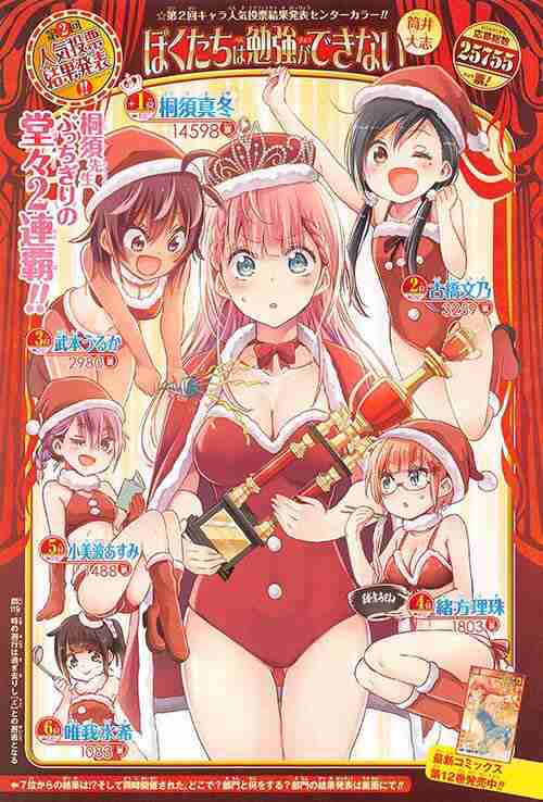 「ぼくたちは勉強ができない」が好きな人!