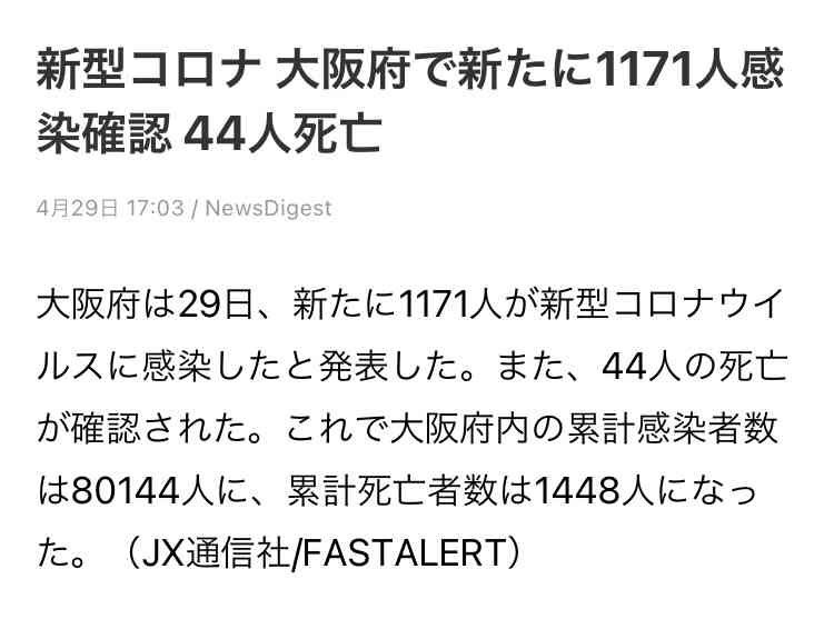 大阪で新たに1260人の感染確認　過去最多を更新　14人が死亡 