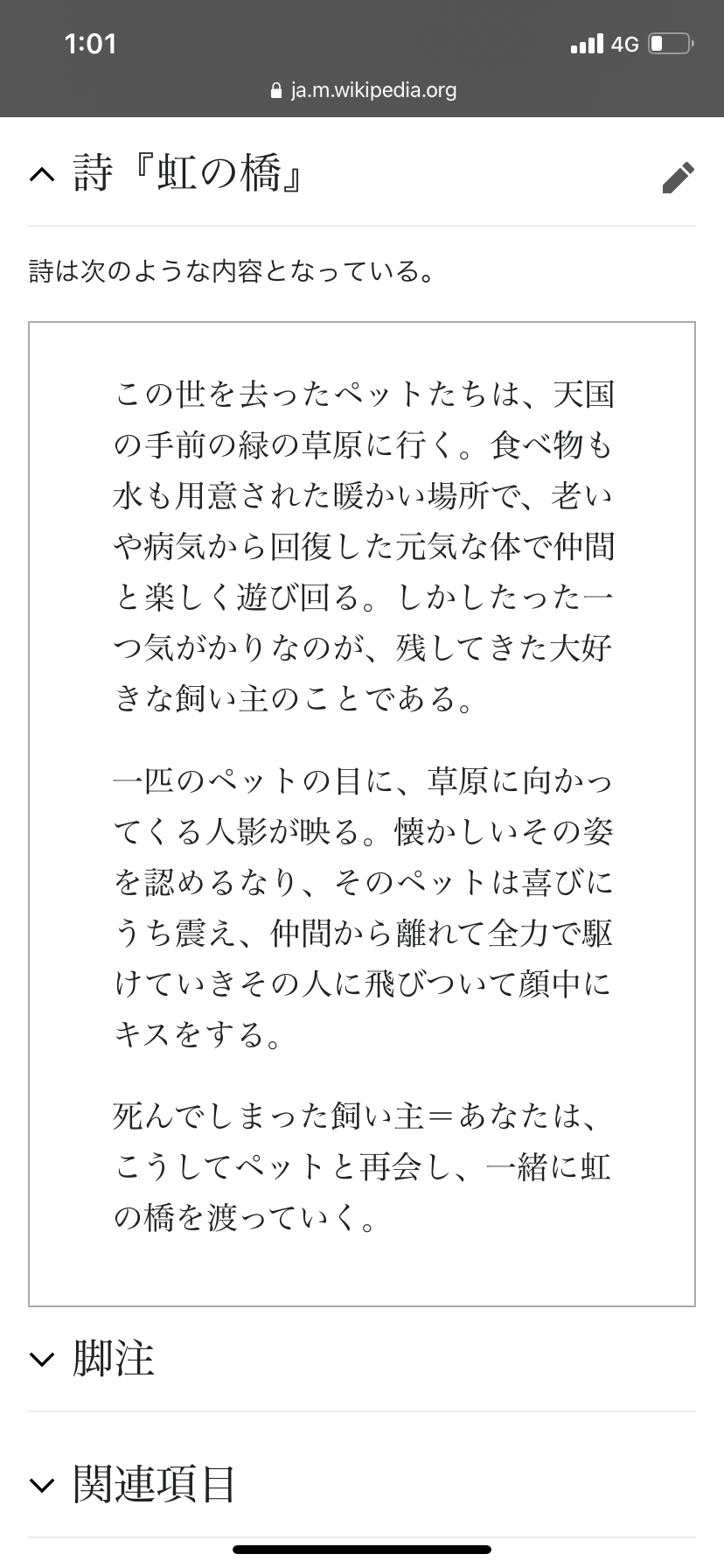 ペットの看取りについて