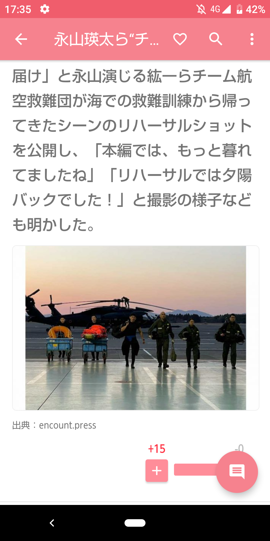 永山瑛太ら“チーム航空救難団”のクール写真に驚きの声続々「映画のワンシーンみたい」