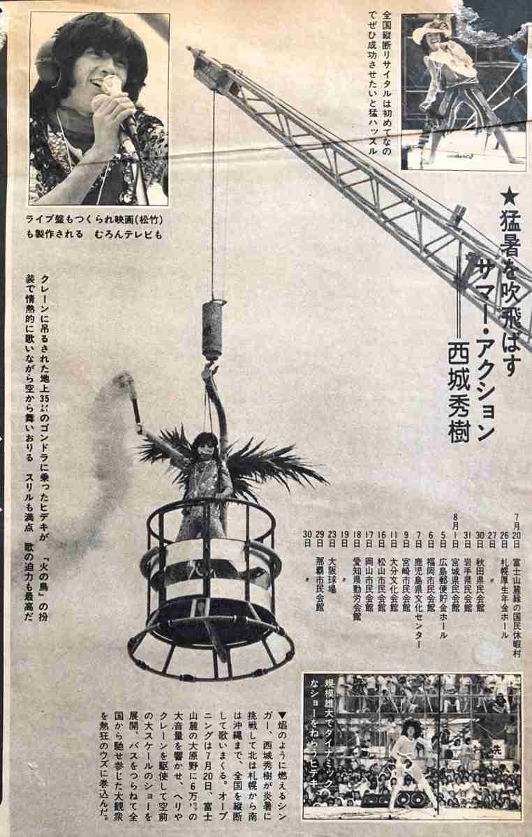 色んな西城秀樹がみたいっ‼️
